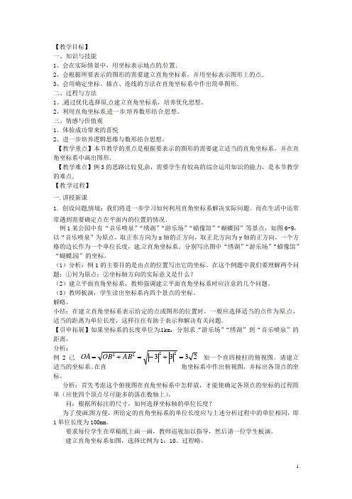 浙江省温州市瓯海区八年级数学上册《6.2平面直角坐标系(2)》教案 浙教版