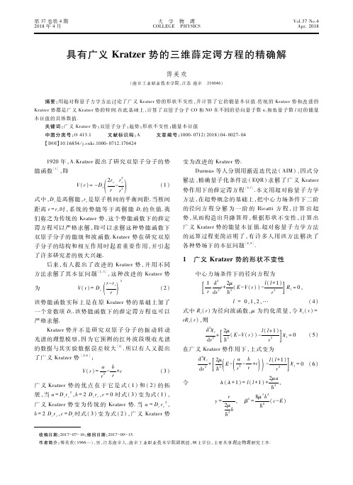 具有广义Kratzer势的三维薛定谔方程的精确解