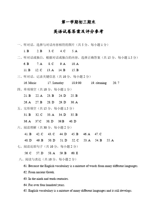 人教版九年级上学期期末考试英语试题答案及听力材料