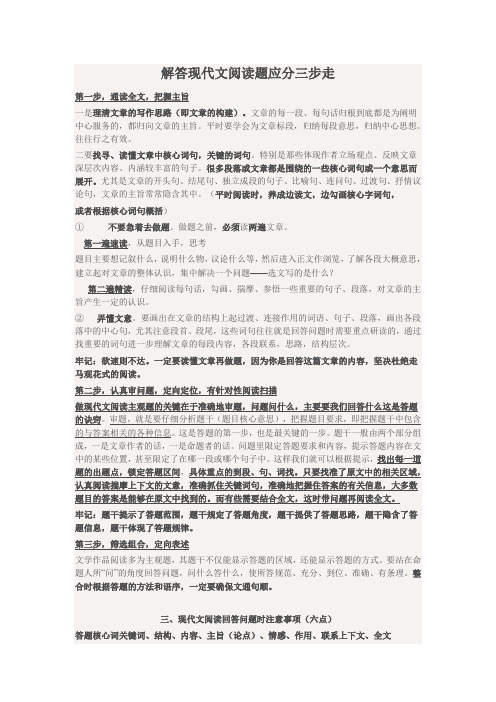 解答现代文阅读题应分三步走汇总