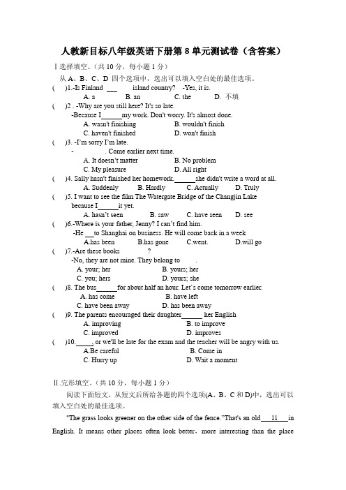 人教新目标八年级英语下册第8单元测试卷(含答案)