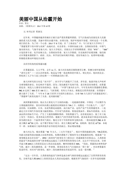 美丽中国从治霾开始