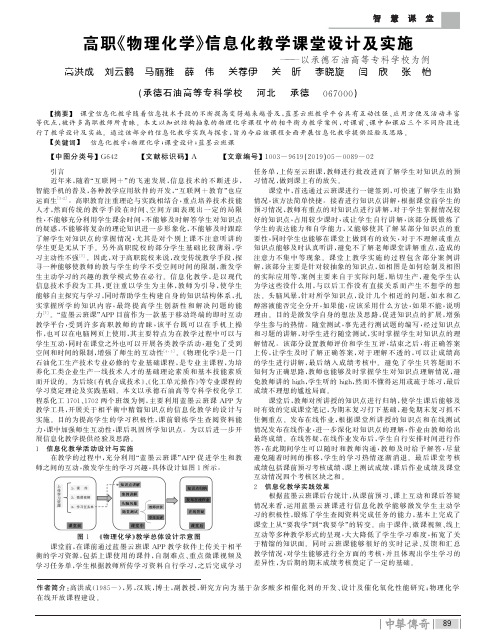 高职《物理化学》信息化教学课堂设计及实施——以承德石油高等专