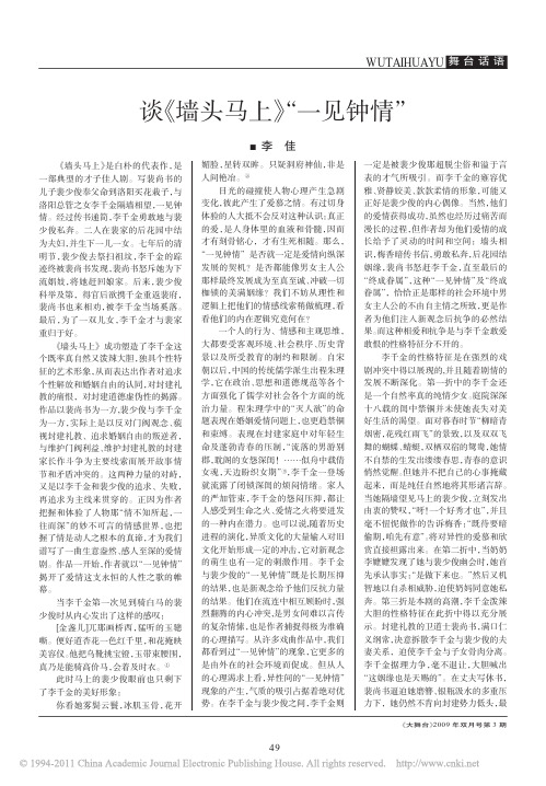 谈_墙头马上_一见钟情_李佳
