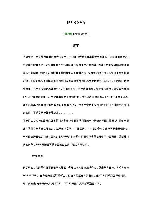 ERP知识学习资料