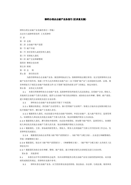 律师办理企业破产业务指引