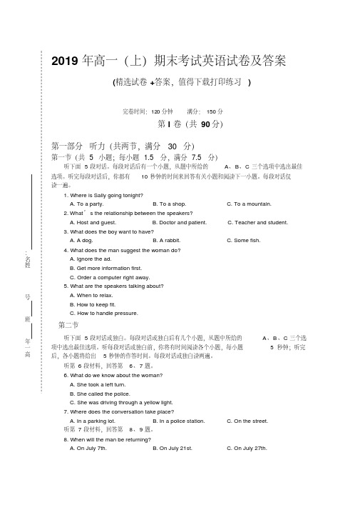 2019年高一(上)期末考试英语试卷及答案