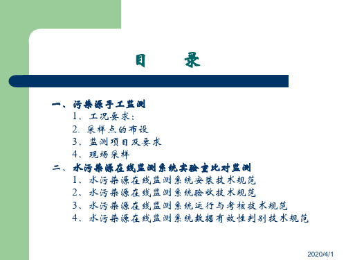 固定污染源水质检测