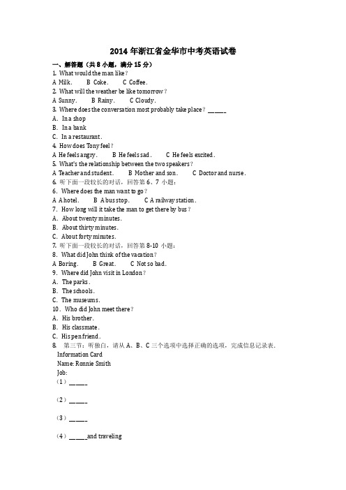 英语_2014年浙江省金华市中考英语试卷(含答案)