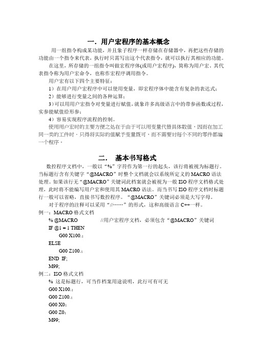 新代数控车床宏程序说明学习资料