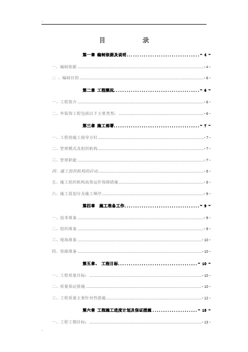 项目售楼部幕墙装饰工程施工组织设计