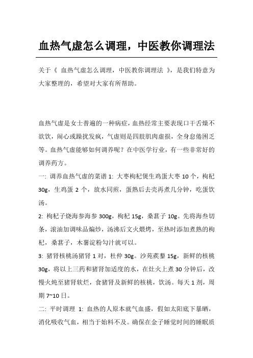 血热气虚怎么调理,中医教你调理法