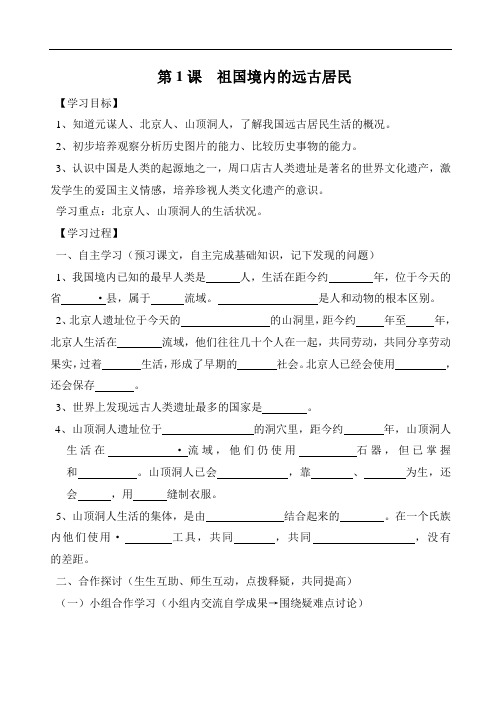 人教版八年级上册中国历史全套导学案(44页,Word版)