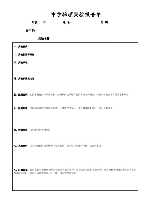 物理实验报告单