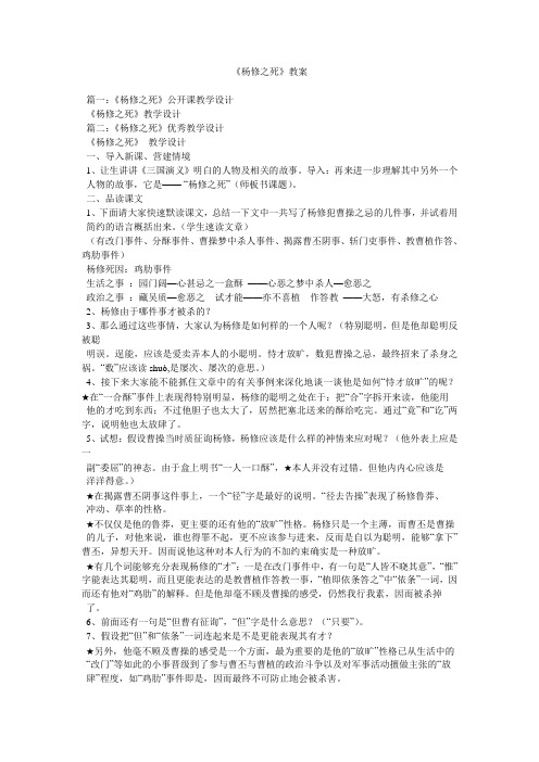 《杨修之死》教案