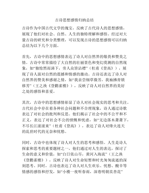 古诗思想感情归纳总结