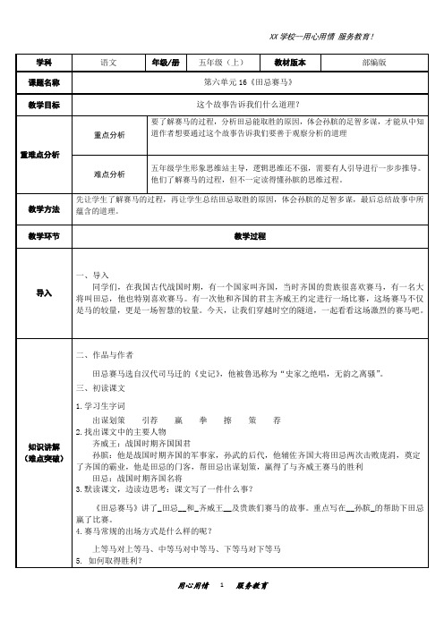 五年级语文下册微课教案16田忌赛马部编版