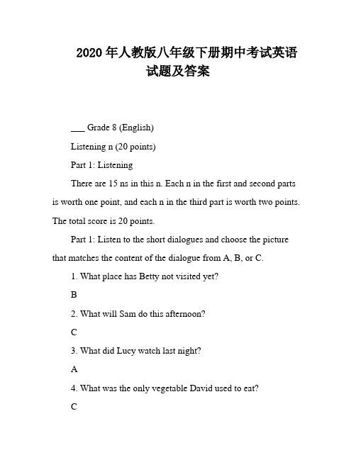 2020年人教版八年级下册期中考试英语试题及答案