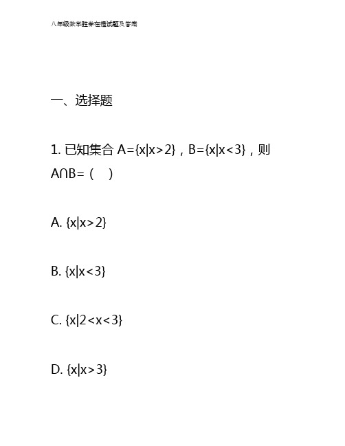 八年级数学胜券在握答案