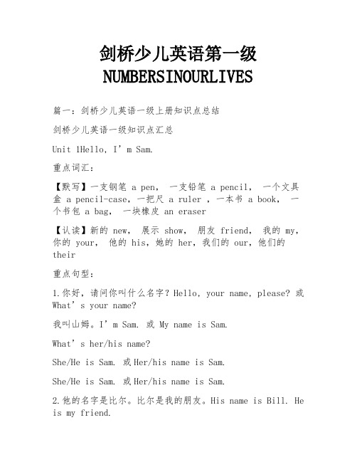 剑桥少儿英语第一级NUMBERSINOURLIVES