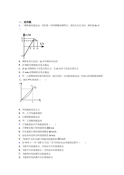 (典型题)高中物理必修一第一章《运动的描述》检测(含答案解析)(1)