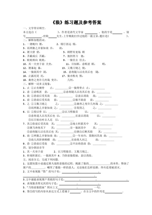 《狼》练习题及参考答案