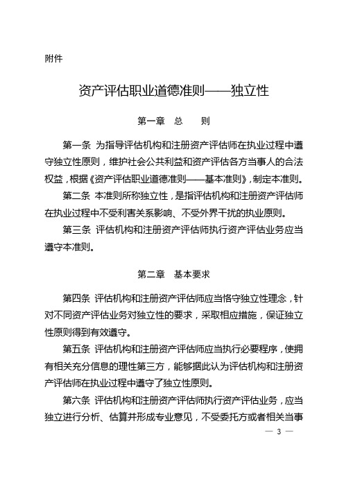 资产评估职业道德准则——独立性