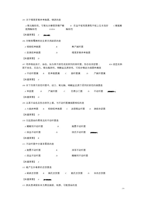 医学检验三基知识试题课件.doc