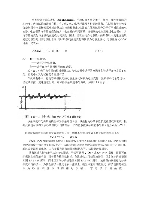 乌斯特条干仪使用方法和原理