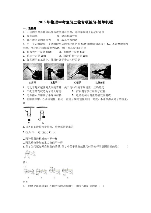 2015年中考物理二轮复习专项练习:简单机械