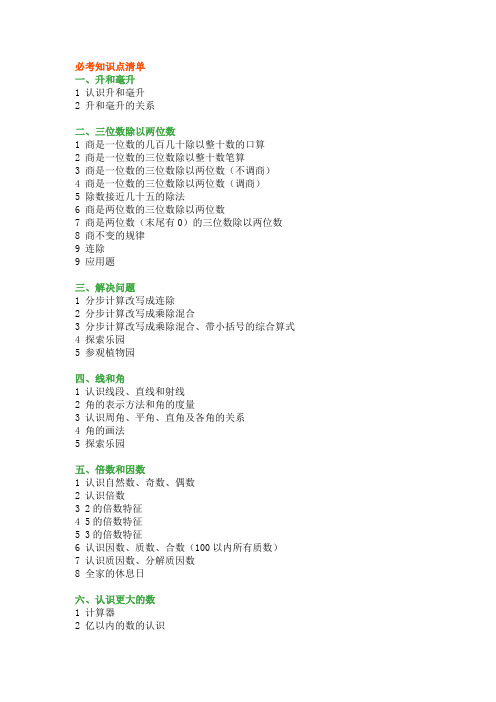 小学四年级数学必考知识点清单+测试题(带答案)