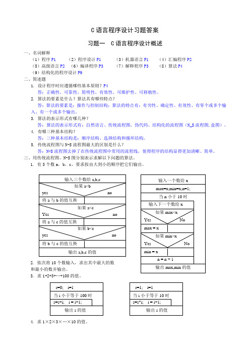 C语言程序设计习题参考答案