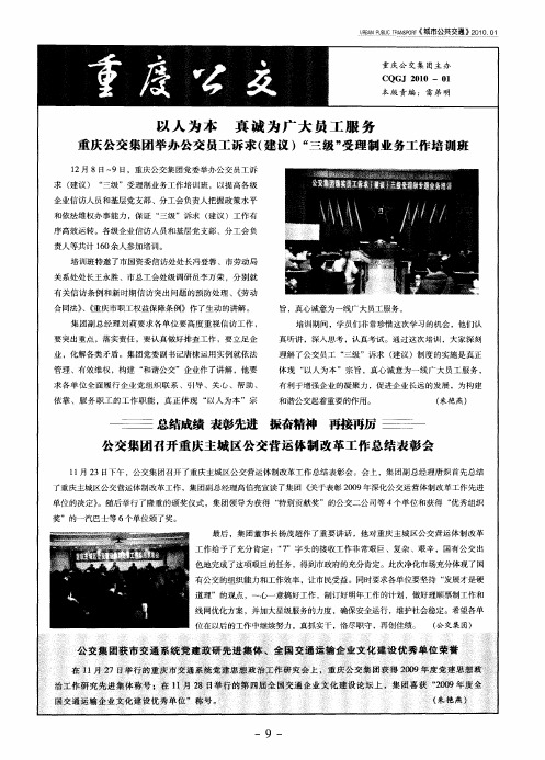 总结成绩 表彰先进 振奋精神 再接再厉 公交集团召开重庆主城区公交营运体制改革工作总结表彰会