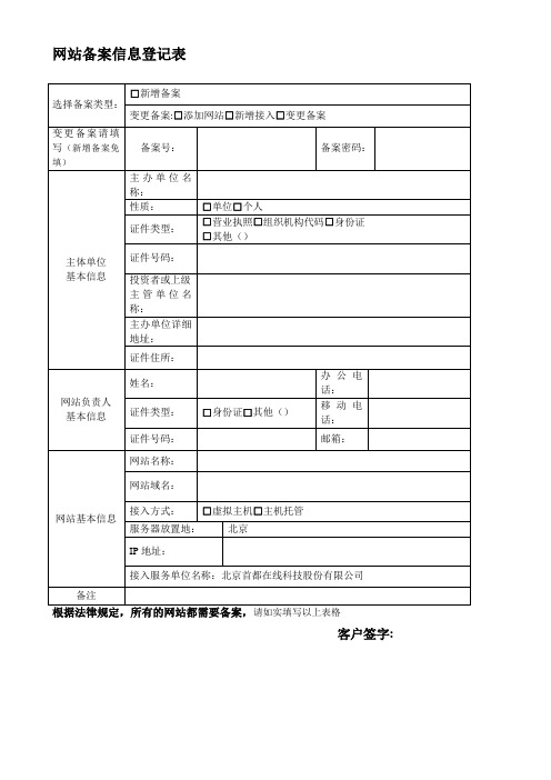 3网站备案信息登记表