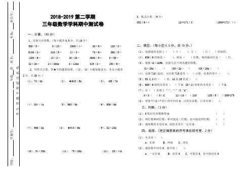 2018-2019学年三年级第二学期期中试卷