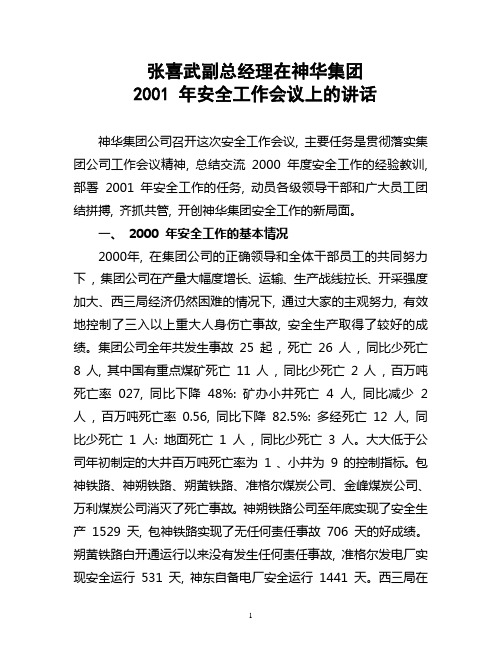 0019张喜武副总经理在神华集团2001年安全工