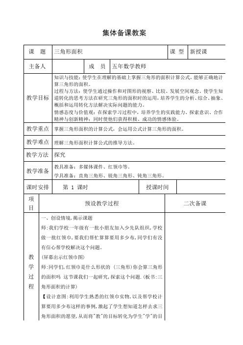 五年级数学上册教案三角形面积58-59页冀教版