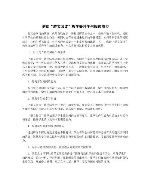 借助“群文阅读”教学提升学生阅读能力