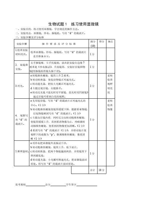 初中生物结业实验会考试题及评分标准两份