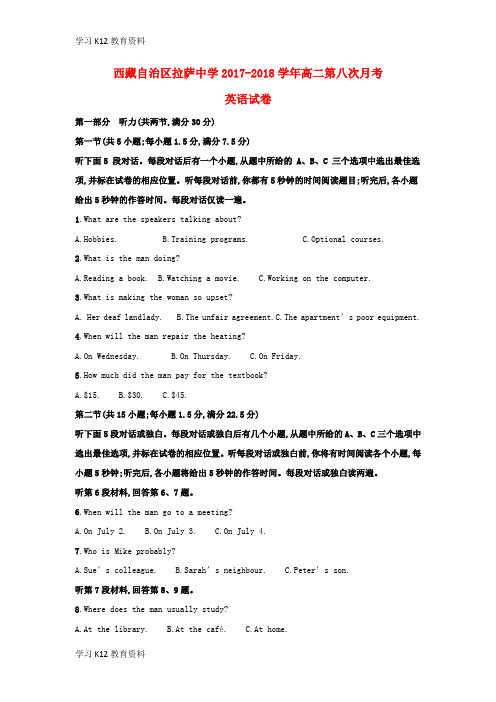 精选推荐017-2018学年高二英语第八次月考试题(含解析)