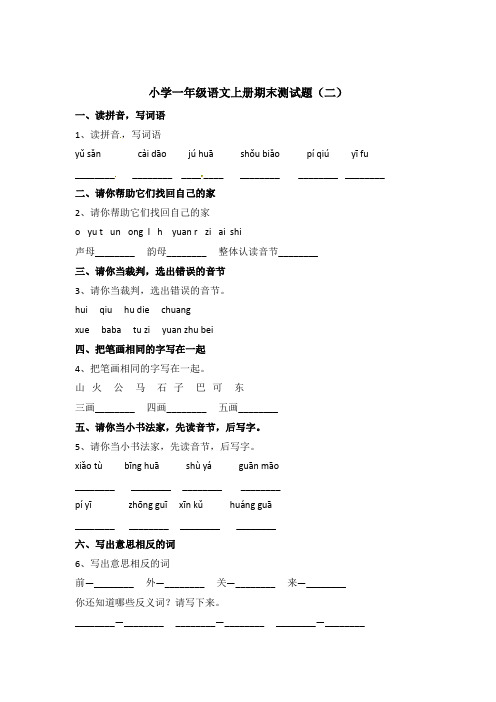 【5套打包】济南市小学一年级语文上期末考试检测试卷(含答案)