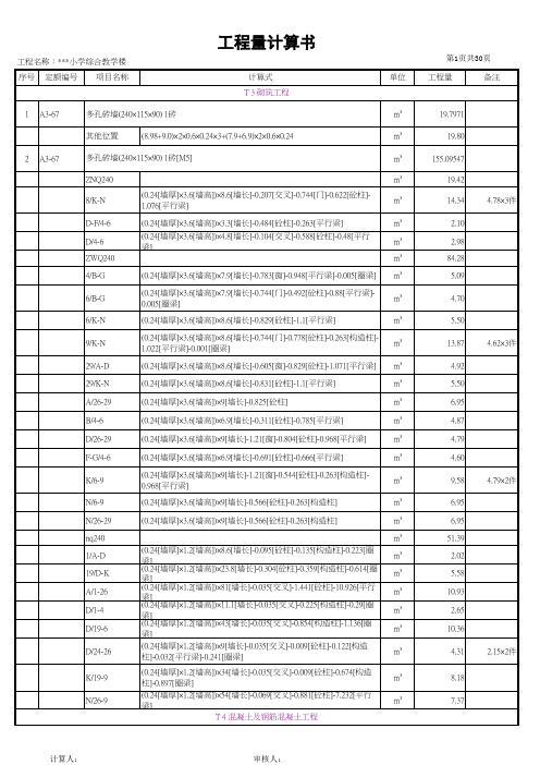 【土木毕设】工程量计算书_屋面层工程量计算书