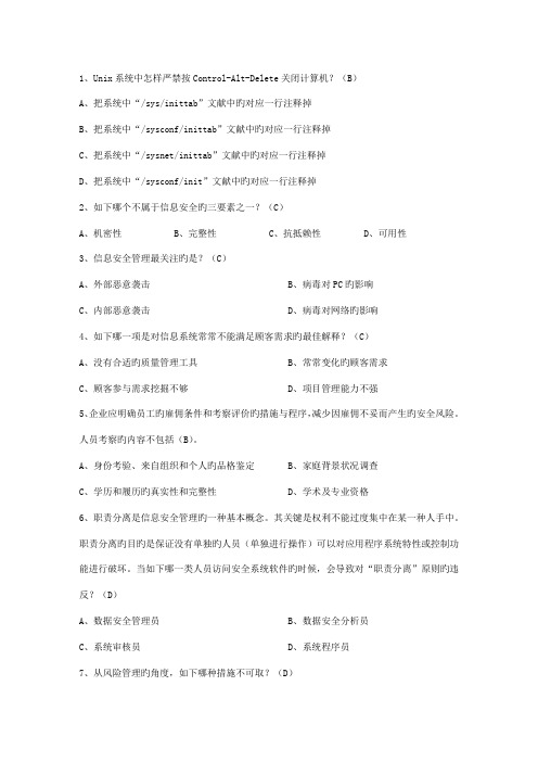 浙江省软考网络工程师最新考试题库