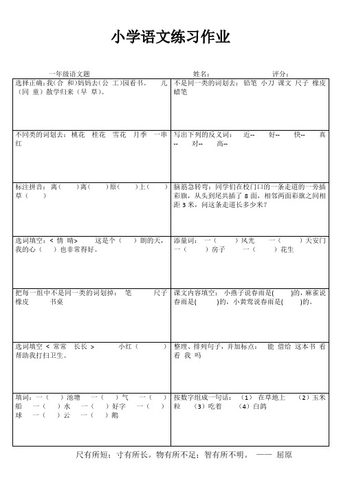 小学一年级语文延伸练习II (14)