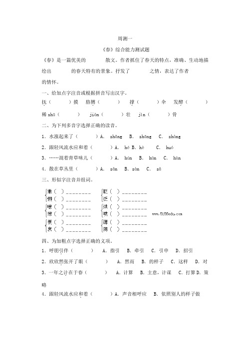 六年级(下)语文周测一及其答案