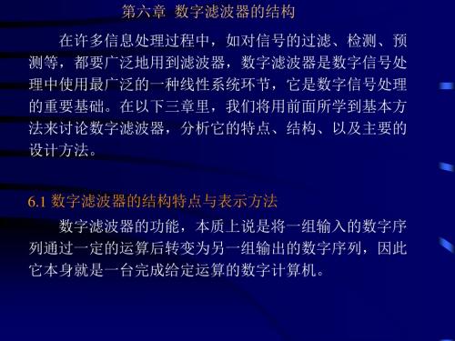 06数字滤波器的结构-PPT文档资料45页