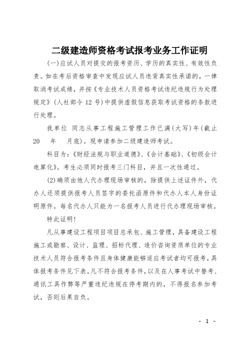 二级建造师资格考试报考业务工作证明