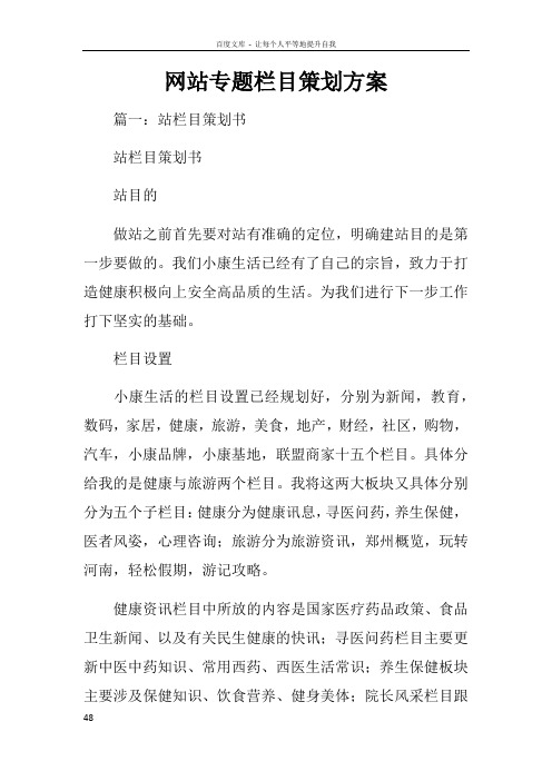 网站专题栏目策划方案