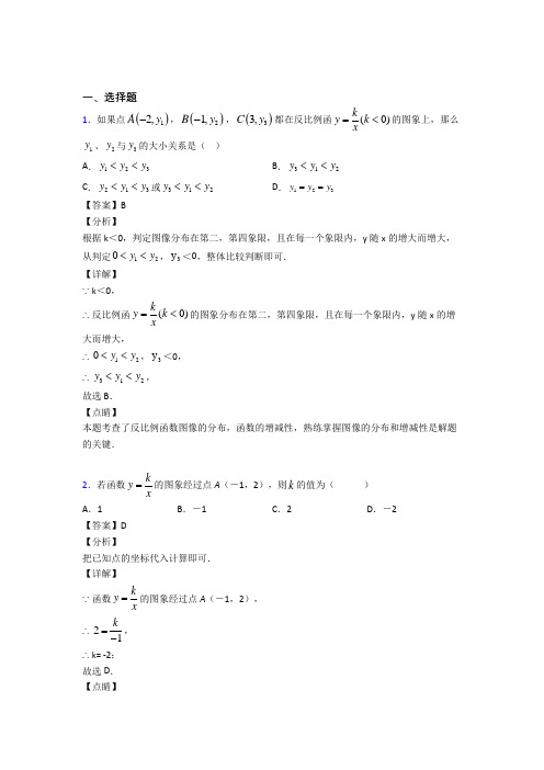 2021-2022年汕头市初三数学下期中试卷(带答案) (3)