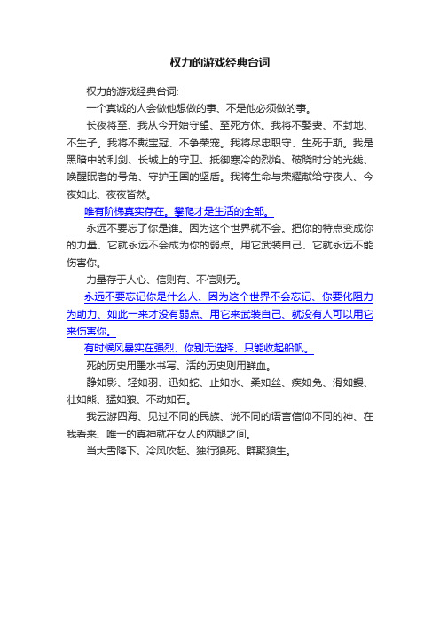 权力的游戏经典台词